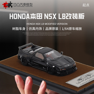 收藏摆件本田NSX NA1 MK1 一代起点 1:64 LB改装仿真树脂汽车模型
