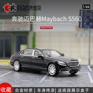 Maybach S级仿真合金汽车模型 新款 S560 MASTER 奔驰迈巴赫