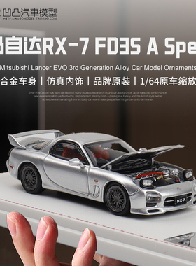 马自达RX7 FD3S A Spec FH 1:64 Speed 合金汽车模型磁吸跳灯开盖