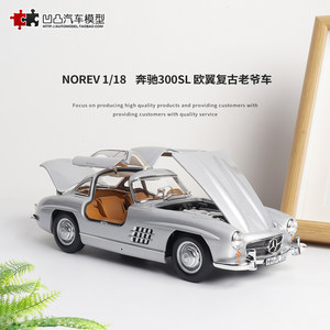 1954奔驰300SL 鸥翼门复古老爷车NOREV 1:18仿真全开合金汽车模型