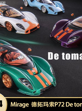 德托马索P72 复古超跑车 De tomaso Mirage 1:64仿真合金汽车模型