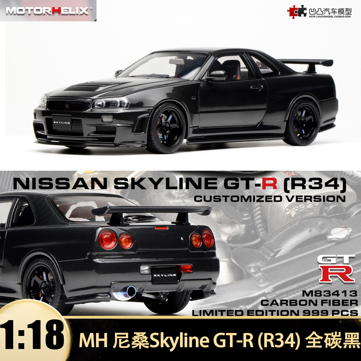 日产尼桑天际线GTRR34全碳模型