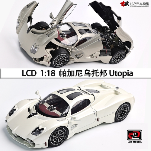 帕加尼乌托邦Utopia汽车模型