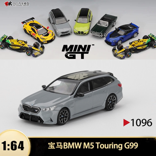 宝马M5 MINIGT Touring瓦罐旅行车1096 64仿真合金汽车模型 G99