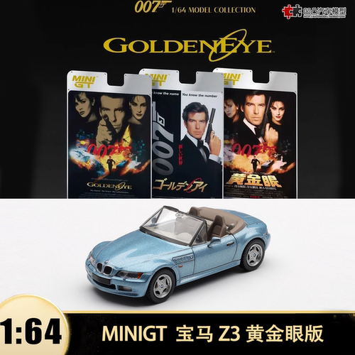 宝马Z3敞篷跑车007邦德汽车模型