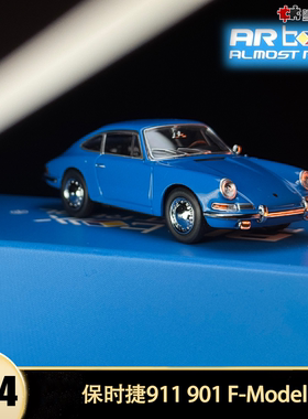 保时捷911 901 F-Model 珐琅蓝 似真AR Box 1:64仿真合金汽车模型