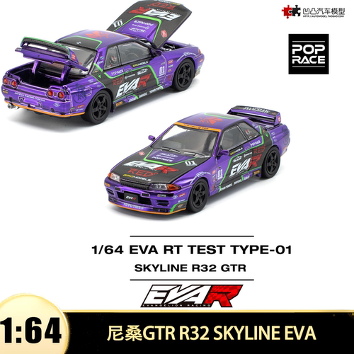 日产尼桑GTRR32EVART汽车模型
