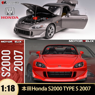 2007款本田S2000 TYPE S 超跑 MH 1:18 全开仿真合金汽车模型引擎