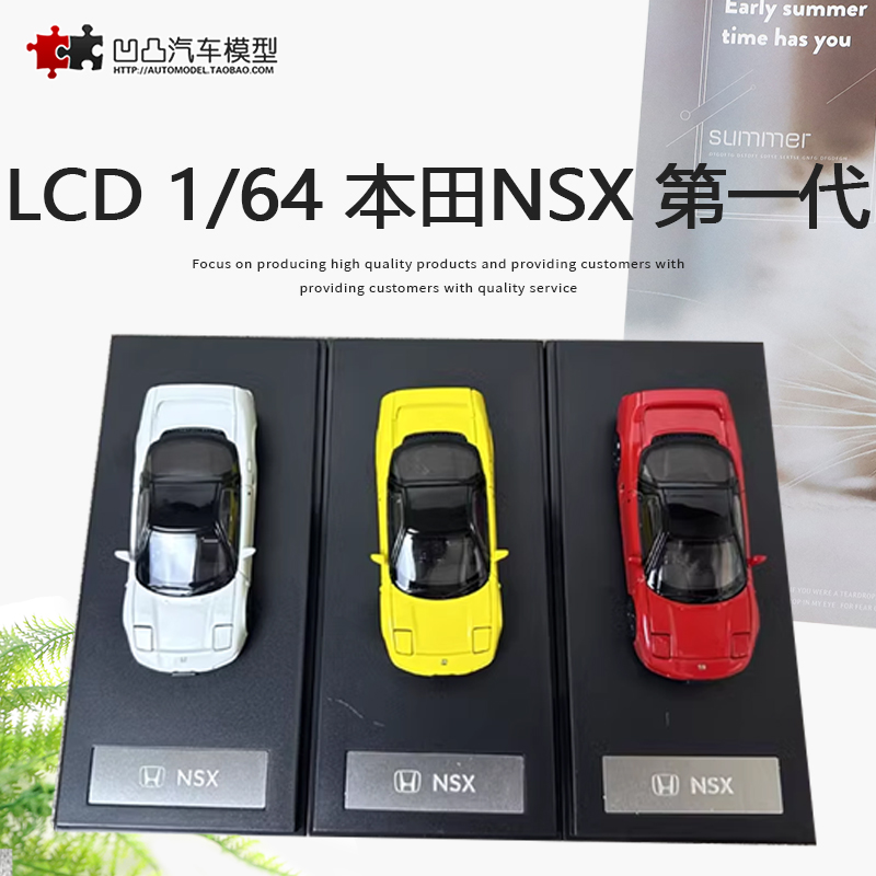 仿真汽车模型本田NSXMK1国宝跑车