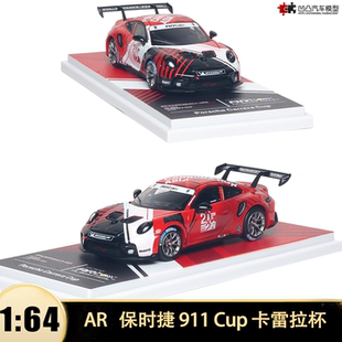 保时捷 911 Cup 卡雷拉 2026 Hero Car AR 1:64 仿真合金汽车模型