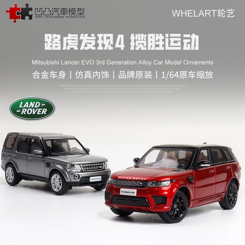 路虎揽胜运动版发现者4汽车模型