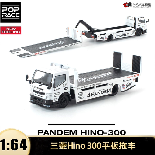 三菱Hino 300平板拖车火箭兔改装Pop Race 1:64 仿真合金汽车模型