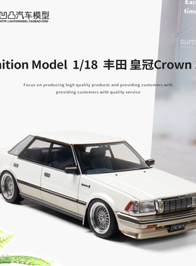 丰田皇冠 2.8 3.0 Royal Saloon 古董车 IG 1:18仿真树脂汽车模型