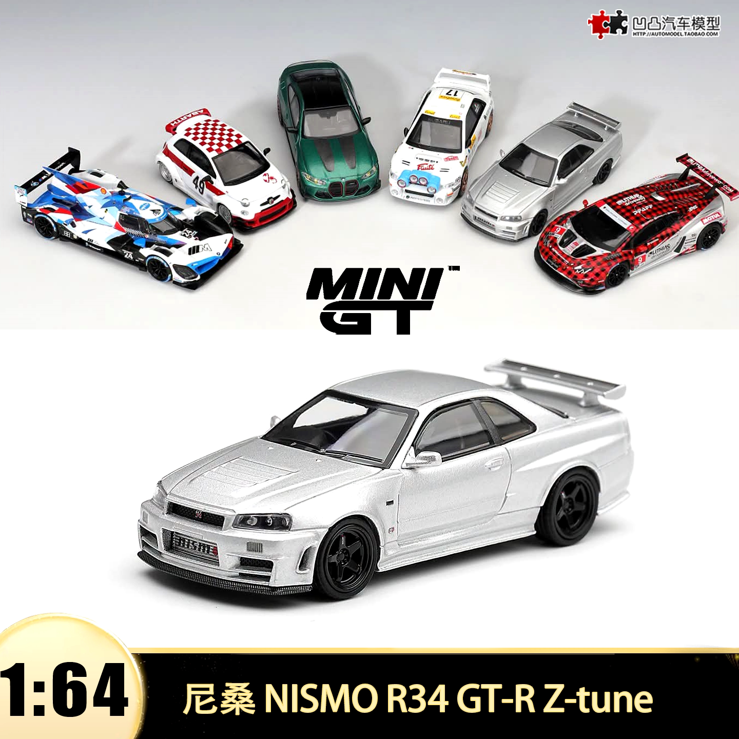 尼桑NISMO R34 GTR Z-tune MINIGT 1:64GT-R仿真合金汽车模型1329 - 实物图