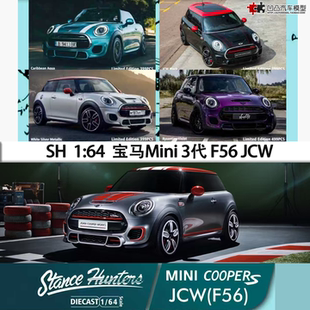 宝马迷你 Mini cooper 3代 F56 JCW版 SH 1:64 仿真合金汽车模型