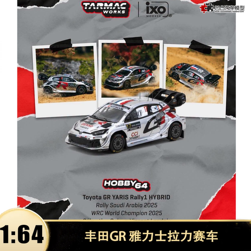 丰田GR雅力士 WRC拉力赛车冠军车  TW 1:64 仿真合金汽车模型收藏