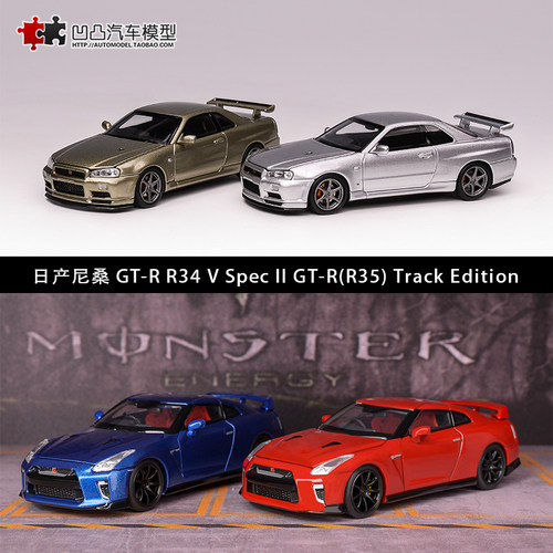 仿真限量汽车模型日产尼桑GTR