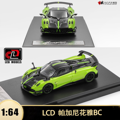 帕加尼花雅BC敞篷跑车汽车模型