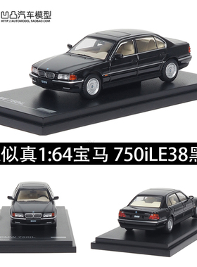 收藏宝马750iL E38 三代7系 AR似真1:64 M3 E30 仿真合金汽车模型