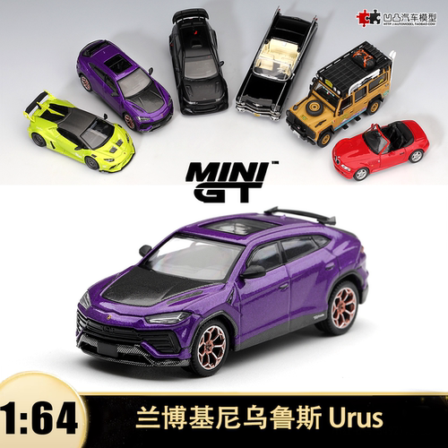 兰博基尼乌鲁斯 Performante Urus MINIGT 1:64 仿真汽车模型1381