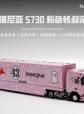 汽车模型斯堪尼亚S730双层货车
