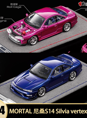 日产Silvia S14 vertex ridge Mortal 1:64 开盖仿真合金汽车模型