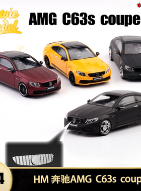奔驰 C63 S W205  AMG coupe HM 1:64 C级仿真合金汽车模型收藏