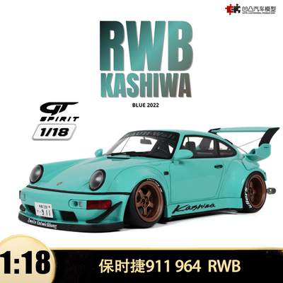 保时捷911964KASHIWA汽车模型