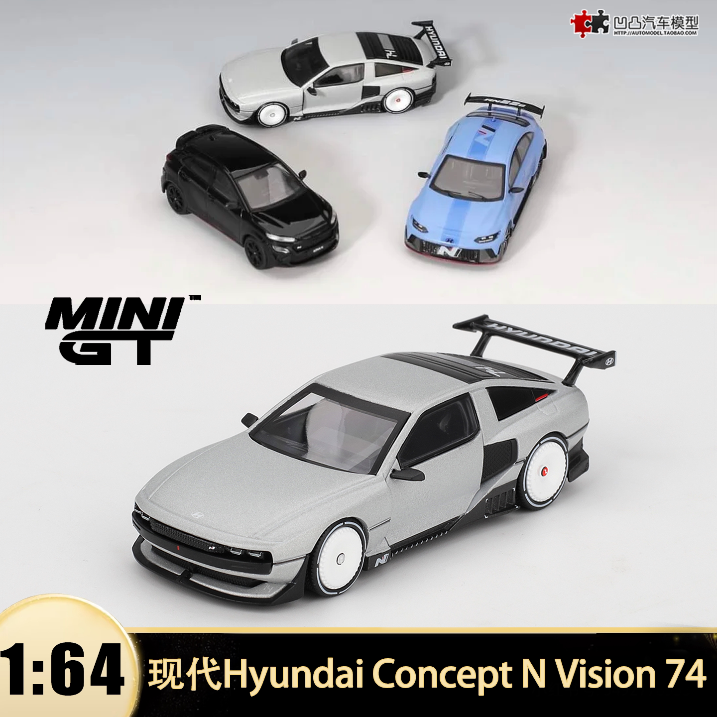 现代Hyundai Concept N Vision 74 MINIGT 1:64 仿真汽车模型1206