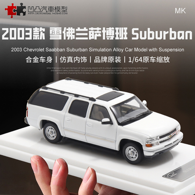 仿真汽车模型雪佛兰萨博班SUV
