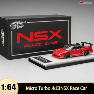 本田NSX Race Car 翻灯跑车 MT 1:64 仿真合金汽车模型收藏