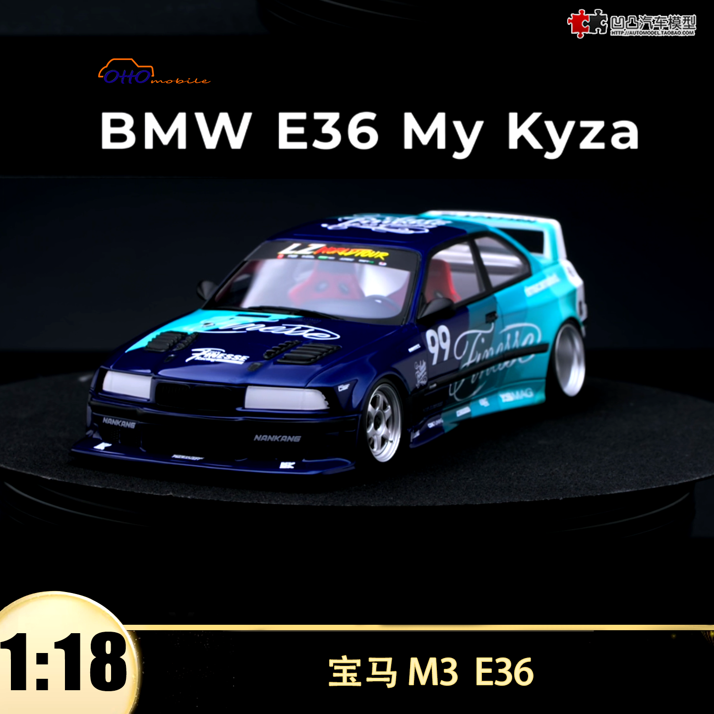 宝马BMW E36 MY KYZA OTTO 1:18 仿真树脂汽车模型