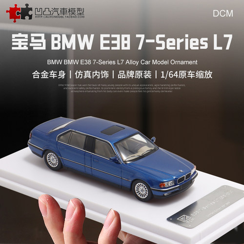 7系E32E38汽车模型宝马限量收藏