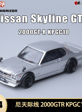 日产尼桑 Skyline 2000GTR KPGC10 FH 1:64 仿真合金汽车模型开盖