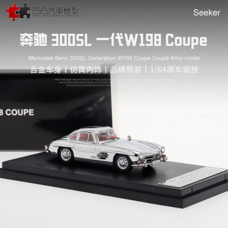 奔驰300SLW198汽车模型金属摆件