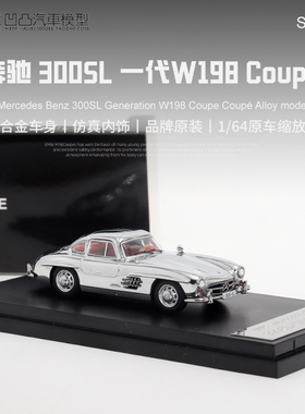 电镀奔驰300SL W198 Seeker1:64一代 SL级老爷车合金仿真汽车模型