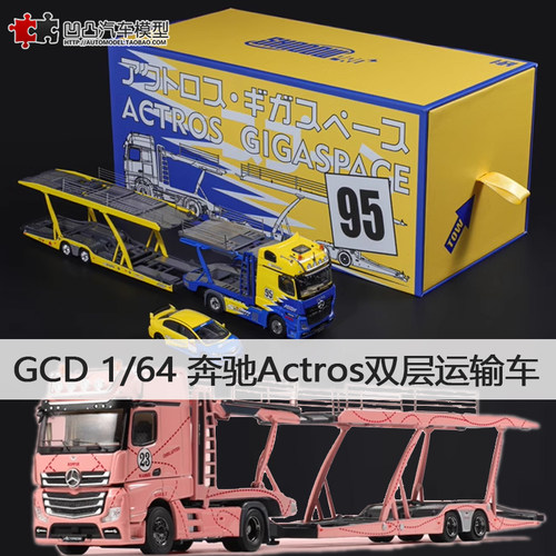 汽车模型奔驰ACTROS双层运输车