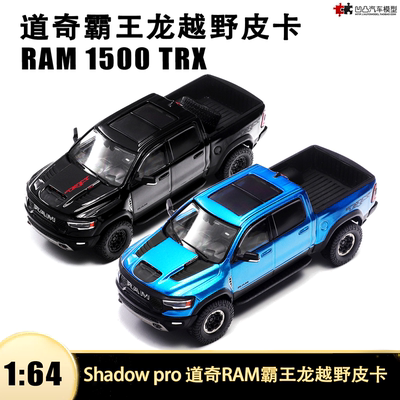 道奇霸王龙皮卡汽车模型越野车