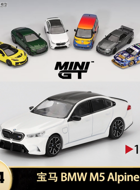 2025款宝马M5 G90 #1092 MINIGT 1:64 BMW 5系仿真合金汽车模型白