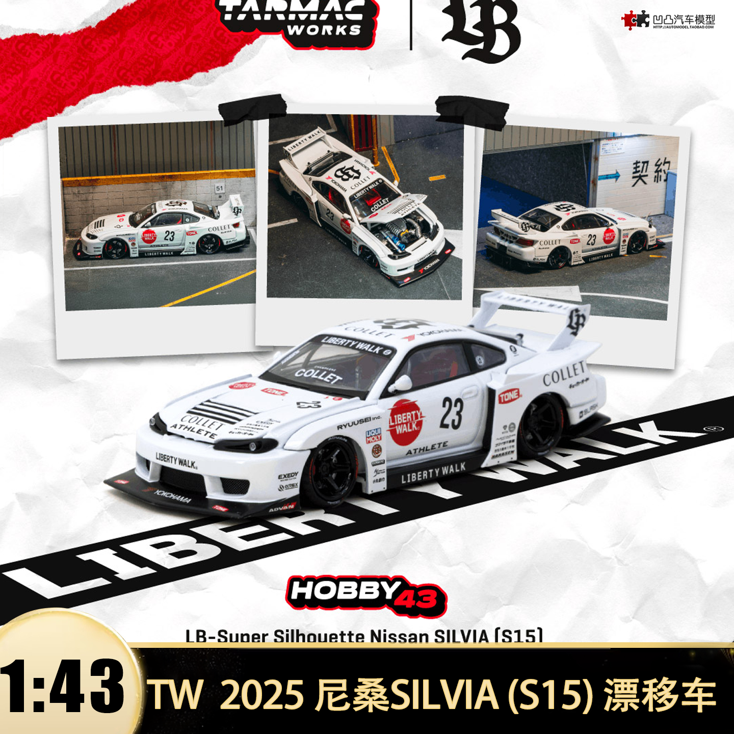 日产尼桑 SILVIA S15 LBWK 剪影漂移车 TW 1:43 合金汽车模型开盖