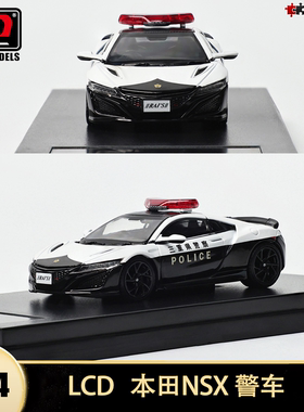 本田NSX 三重县警察警车 LCD 1:64 POLICE 仿真合金汽车模型摆件