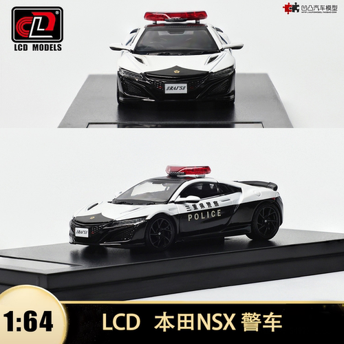 本田NSX日本三重县警车汽车模型