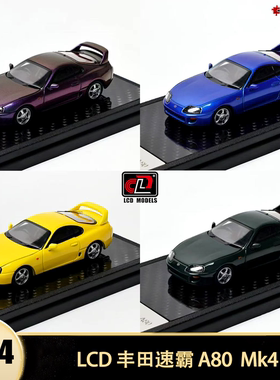 丰田速霸A80 Mk4 Supra LCD 1:64 牛魔王4代开盖仿真合金汽车模型