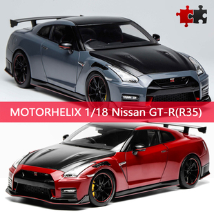 日产尼桑GTR R35 GT-R 限量MH Motorhelix 1:18 仿真合金汽车模型