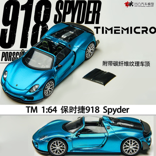 保时捷918敞篷跑车合金汽车模型