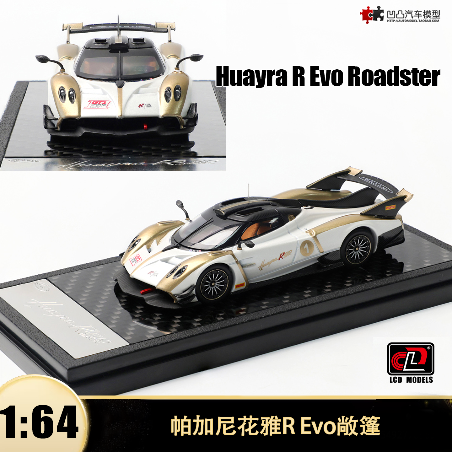 帕加尼花雅R Evo Roadster 敞篷 LCD 1:64 仿真合金汽车模型开盖