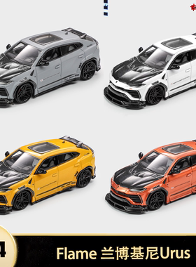 兰博基尼Urus 乌鲁斯 LBWK宽体改装 FLAME 1:64 野牛仿真汽车模型