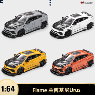 兰博基尼Urus 乌鲁斯 LBWK宽体改装 FLAME 1:64 野牛仿真汽车模型
