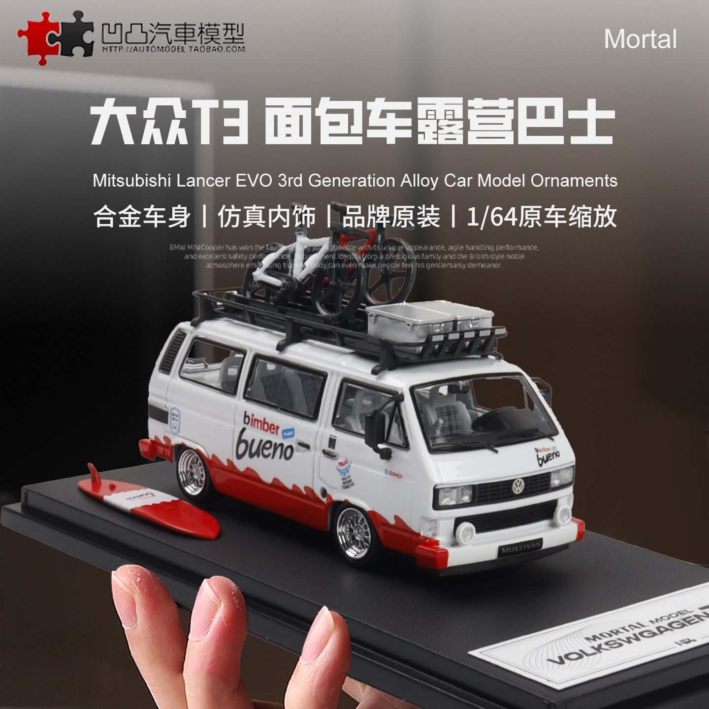 大众T3面包车汽车模型露营改装车