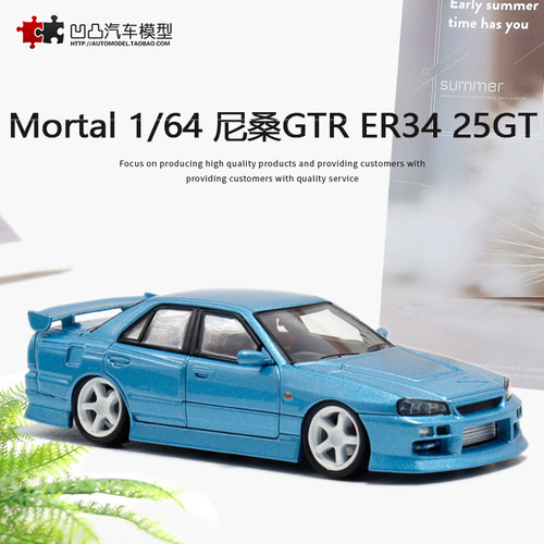 URAS改装汽车模型日产GTRER34